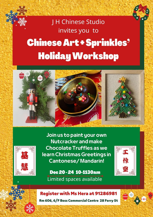 Chinese Art + Sprinkles Holiday Workshop